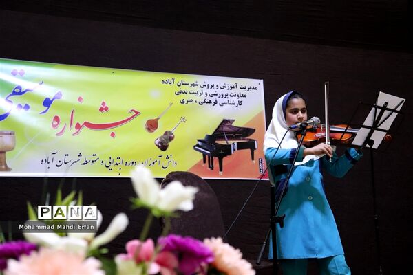 جشنواره موسیقی دانش‌آموزان آباده