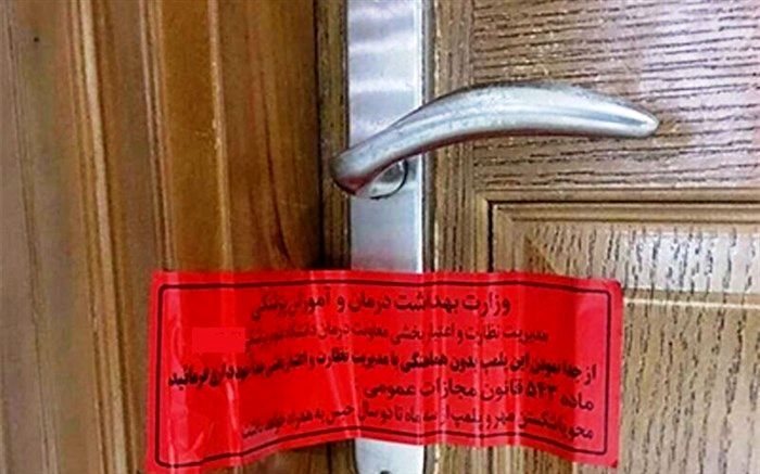 تعطیلی یک آرایشگاه زنانه در مرودشت