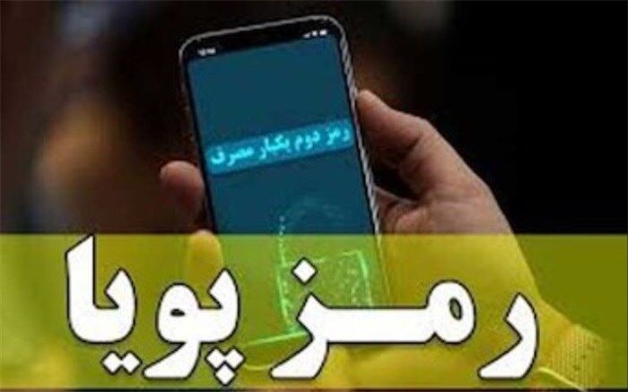 راه‌های دریافت رمز دوم پویا+موشن‌گرافیک