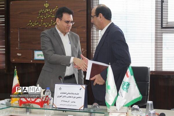 جلسه ستاد استانی انتخابات دهمین دوره مجلس دانش آموزی استان بوشهر