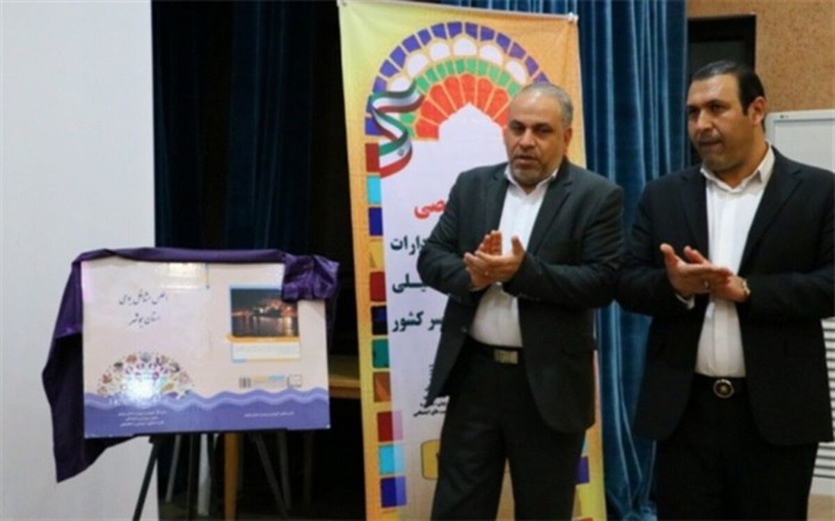 رونمایی از کتاب جامع اطلس مشاغل بومی استان بوشهر