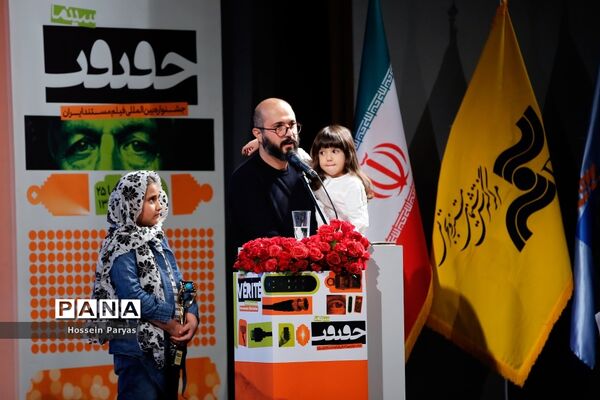 آیین اختتامیه سیزدهمین جشنواره فیلم‌های مستند ایران (سینماحقیقت)