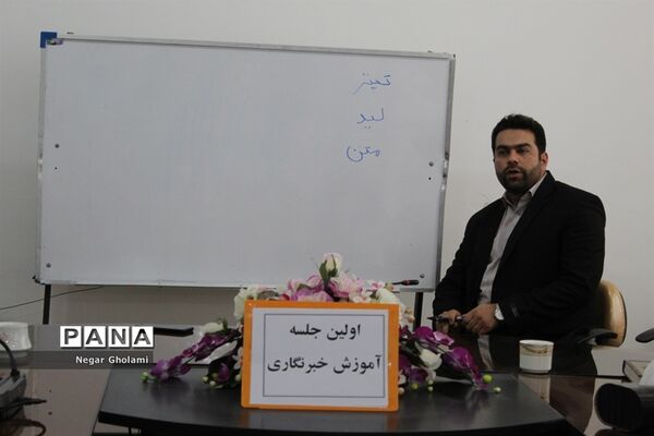 برگزاری کارگاه های آموزش خبرنگاری پانا