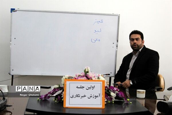 برگزاری کارگاه های آموزش خبرنگاری پانا