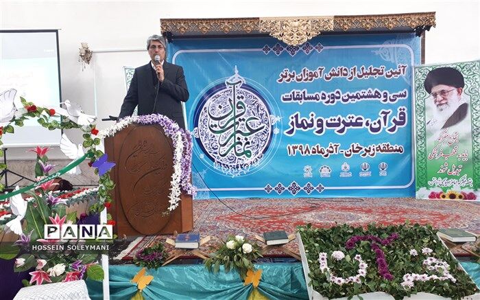 آیین تجلیل از دانش آموزان برگزیده سی و هشتمین دوره مسابقات قرآن،عترت و نماز زبرخان برگزار شد