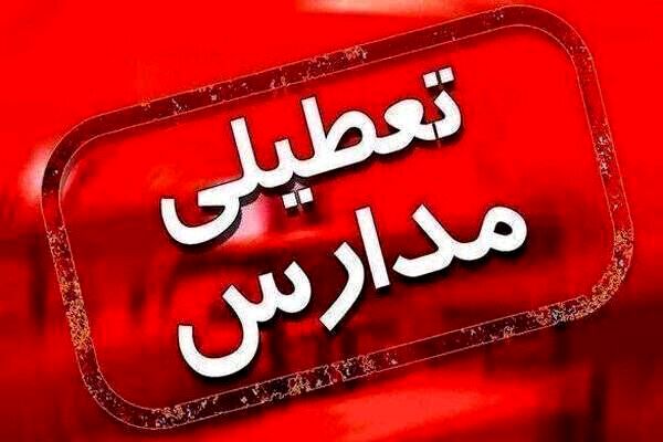اعلام تعطیلی مدارس در چند استان به دلیل آلودگی هوا