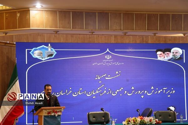 نشست صمیمانه وزیر آموزش و پرورش با جمعی از فرهنگیان خراسان رضوی