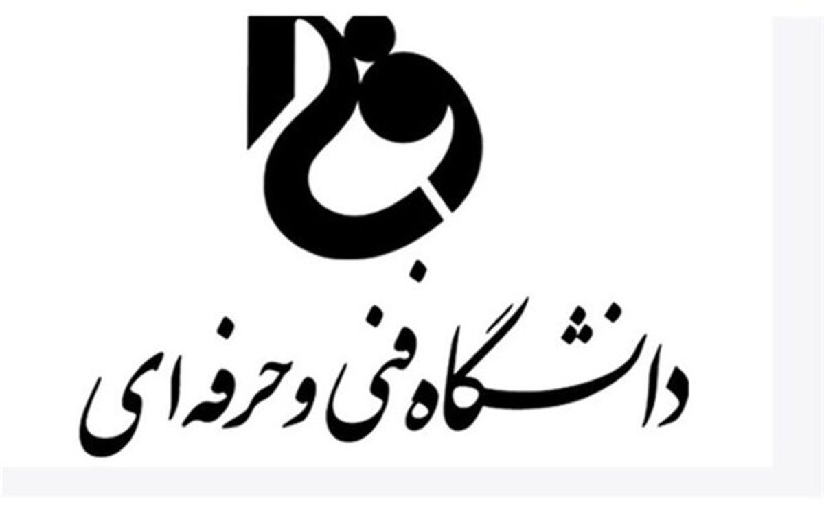 دانشگاه فنی و حرفه‌ای غرفه برتر نمایشگاه فن بازار شد