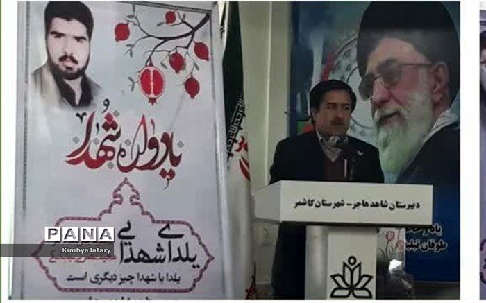مراسم یلدا ی شهدایی در دبیرستان شاهد هاجرکاشمر