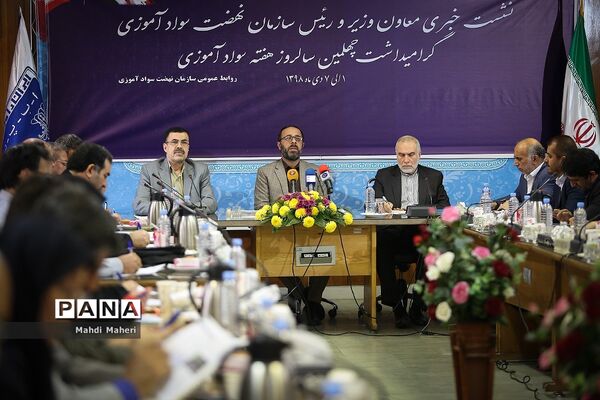 نشست خبری رئیس سازمان نهصت سوادآموزی