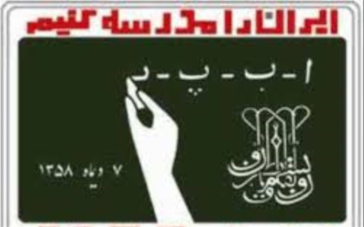 برنامه‌های روز شمار هفته سوادآموزی شهرستان تفت اعلام شد