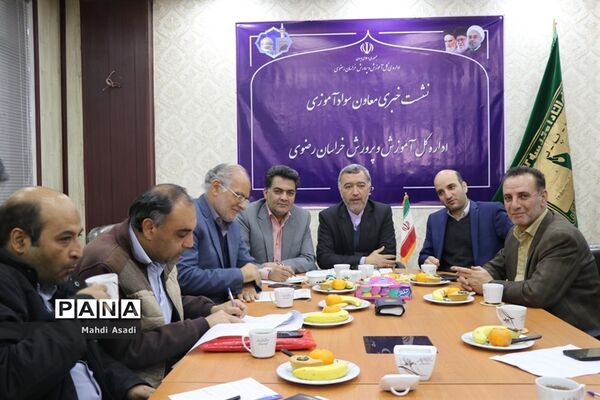 نشست خبری معاون سواد‌آموزی آموزش و پرورش خراسان رضوی