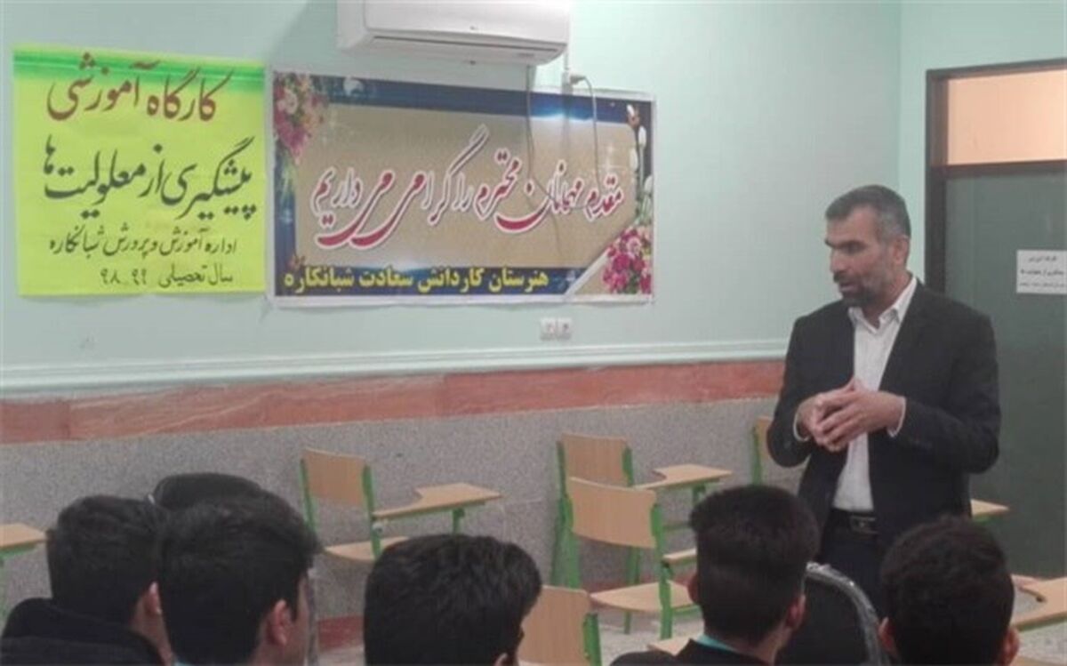 کارگاه آموزشی پیشگیری از معلولیت ها در شبانکاره برگزار شد