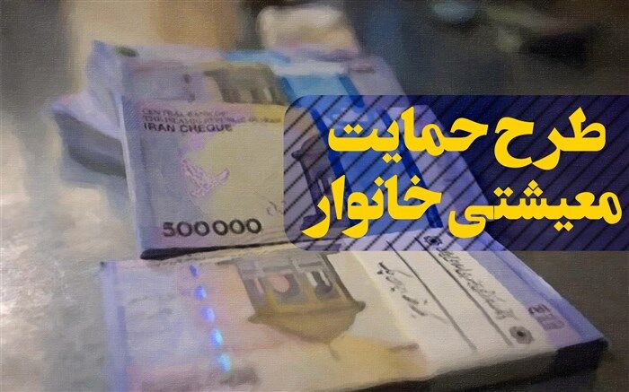 یارانه‌های نقدی و معیشتی ادغام نمی‌شوند