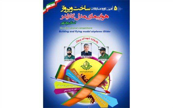 پنجمین دوره مسابقات  گلایدر در بوشهر برگزار می شود<span style="font-size:14px;">خداکرم نوروزی افزود : نحوه شرکت در مسابقه <span style="direction:rtl"><span style="unicode-bidi:embed"><span lang="FA"><span b="" lotus="">دانش آموزان مقطع ابتدایی «اول تا ششم