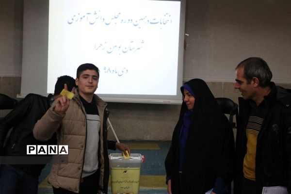 انتخابات شورای دانش آموزی بویین زهرا