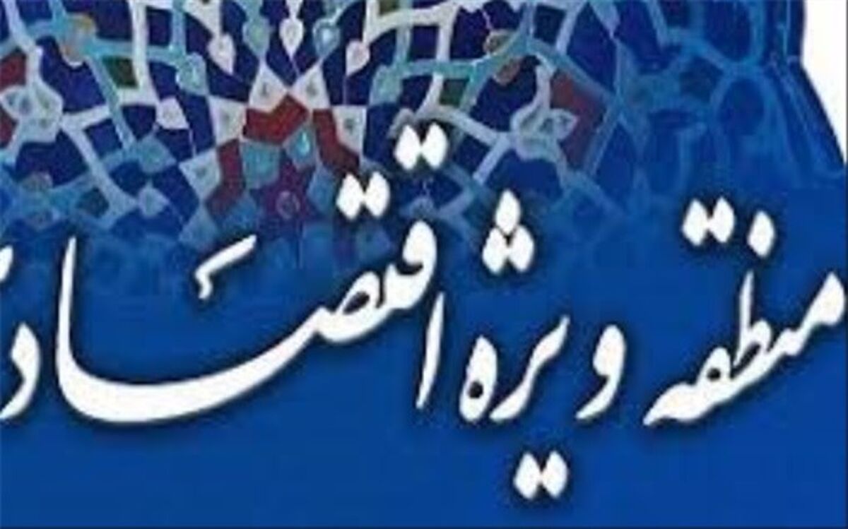تصویب نهایی ایجاد چهار منطقه ویژه اقتصادی در استان یزد