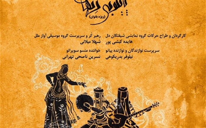 پایکوبی رِنگها ویژه بانوان در تالار وحدت