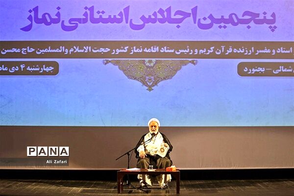 پنجمین اجلاس استانی نماز