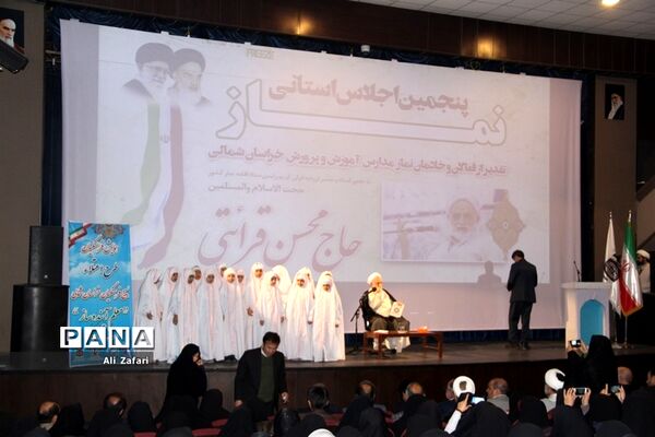 پنجمین اجلاس استانی نماز