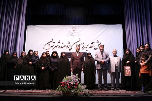 همایش تقدیر از معلمان پژوهنده شهر تهران