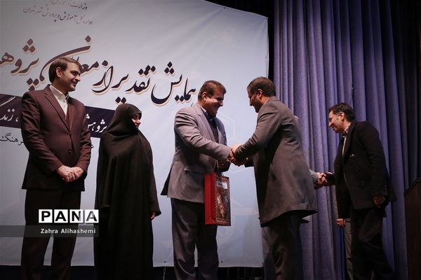 همایش تقدیر از معلمان پژوهنده شهر تهران