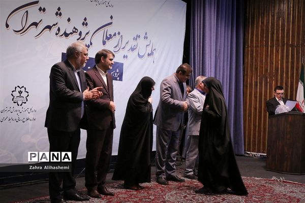 همایش تقدیر از معلمان پژوهنده شهر تهران