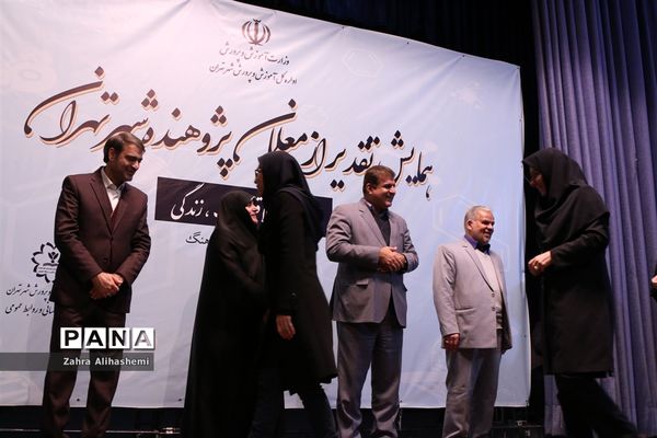 همایش تقدیر از معلمان پژوهنده شهر تهران