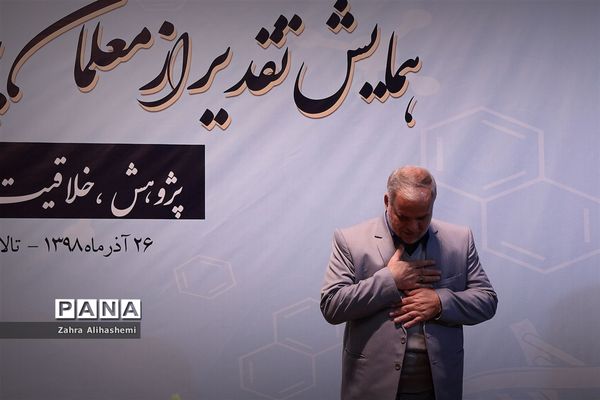 همایش تقدیر از معلمان پژوهنده شهر تهران