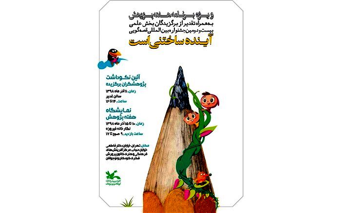 دومین روز جشنواره قصه گویی با بهرام شاه محمدلو و کارناوال عروسکی
