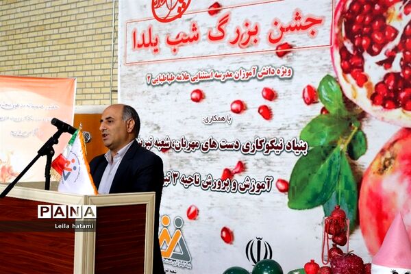 جشن بزرگ شب یلدا ویژه دانش آموزان مدرسه استثنایی علامه طباطبایی۲