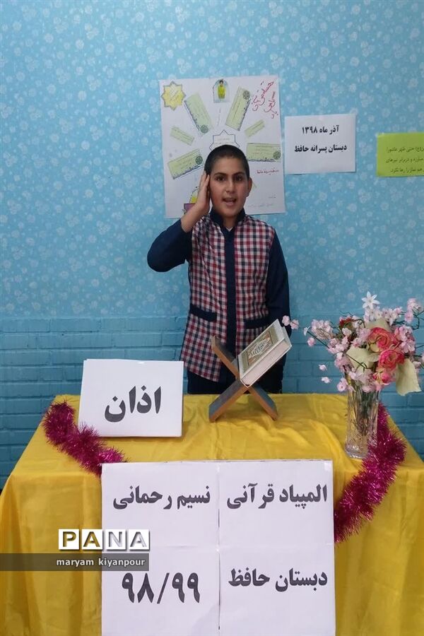 جشنواره مسابقات دانش‌آموزی قرآن و عترت و نماز شهرستان مسجدسلیمان