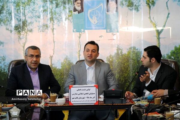 اولین نشست فصلی مسئولان انجمن اسلامی مدارس قائم‌شهر