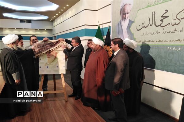 آیین رونمایی از پوستر «این چند کتاب محی الدین »