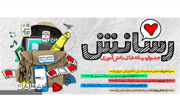 درخشش دانش آموزان  منطقه 16 در جشنواره رسانش