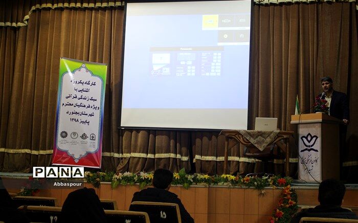 تشکیل کارگاه آشنایی با سبک زندگی قرآنی