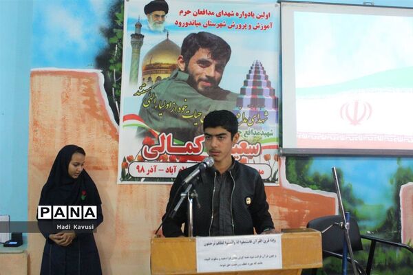 بزرگداشت شهدای مدافع حرم در مدرسه شهید آذریان اسلام‌آباد