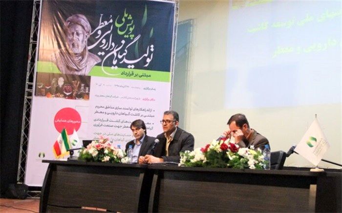 برگزاری همایش ملی تولید گیاهان دارویی و معطردر کاشمر