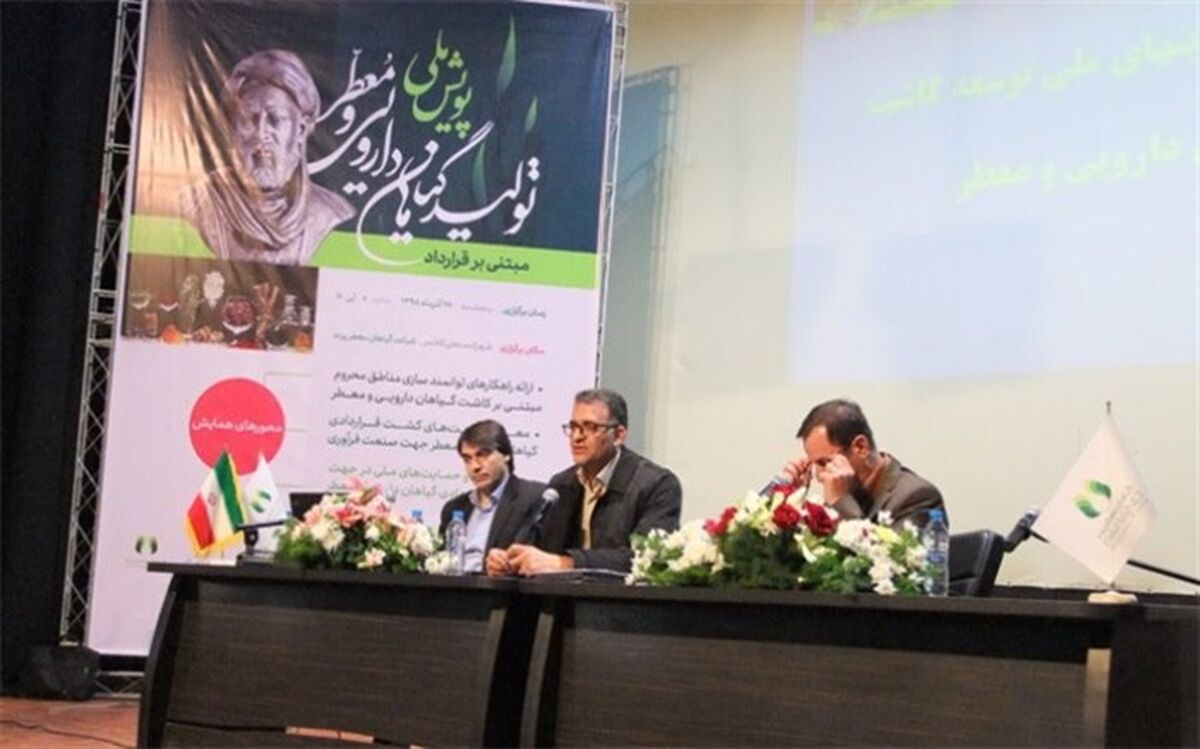 برگزاری همایش ملی تولید گیاهان دارویی و معطردر کاشمر