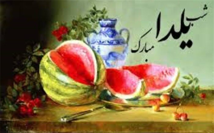 جشن یلدای مهربانی برای یکصد کودک از ایتام کرج برگزار شد