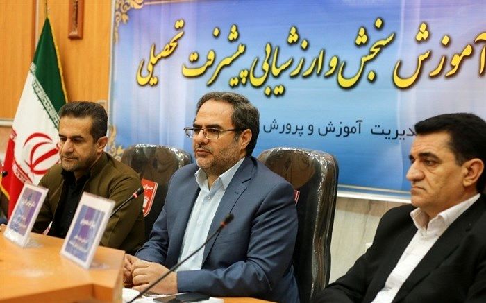 دوره آموزشی سنجش و ارزشیابی پیشرفت تحصیلی برگزار شد