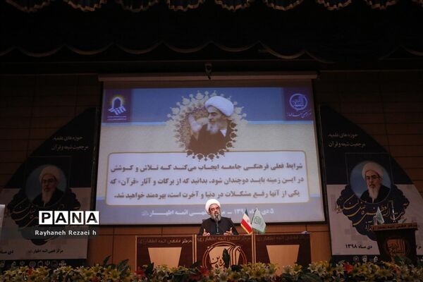 همایش ملی دیدگاه‌های قرآنی آیت الله فاضل لنکرانی در قم