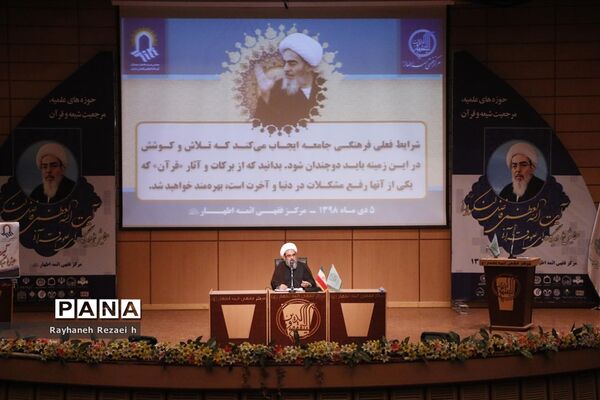 همایش ملی دیدگاه‌های قرآنی آیت الله فاضل لنکرانی در قم