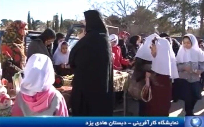 نمایشگاه کارآفرینی در دبستان دخترانه هادی یزد + فیلم
