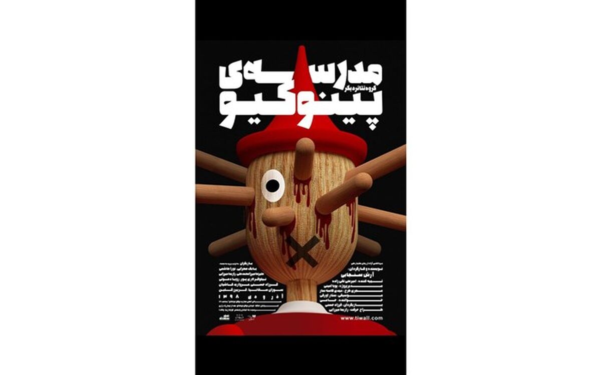 «مدرسه پینوکیو» تمدید شد