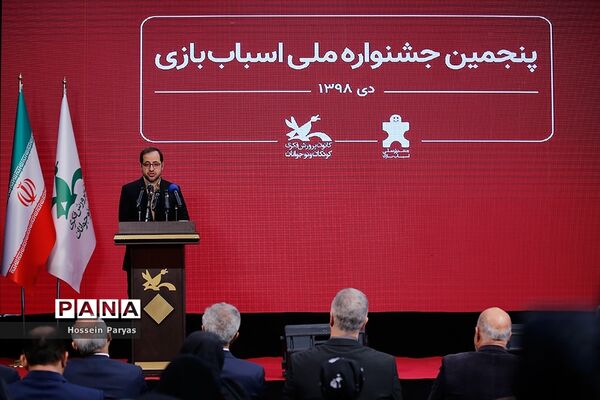 مراسم افتتاحیه پنجمین جشنواره ملی اسباب‌بازی