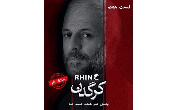 سکانس فینال «کرگدن» اواخر دی‌ماه مقابل دوربین می‌رود