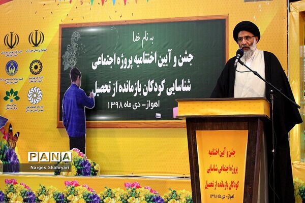 آیین اختتامیه پروژه اجتماعی شناسایی کودکان بازمانده از تحصیل