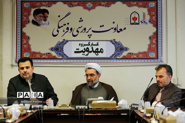 برگزاری کارگروه مهدویت در معاونت پرورشی و فرهنگی وزارت آموزش و پرورش