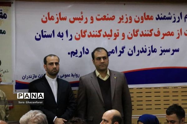 تجلیل از واحدهای برتر حامی حقوق مصرف کنندگان در مازندران